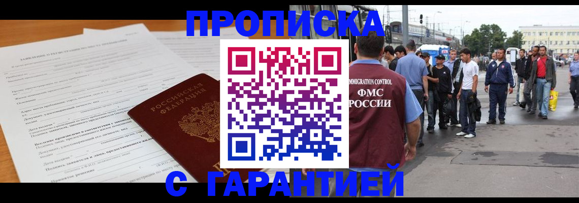 временная регистрация купить в Моздоке