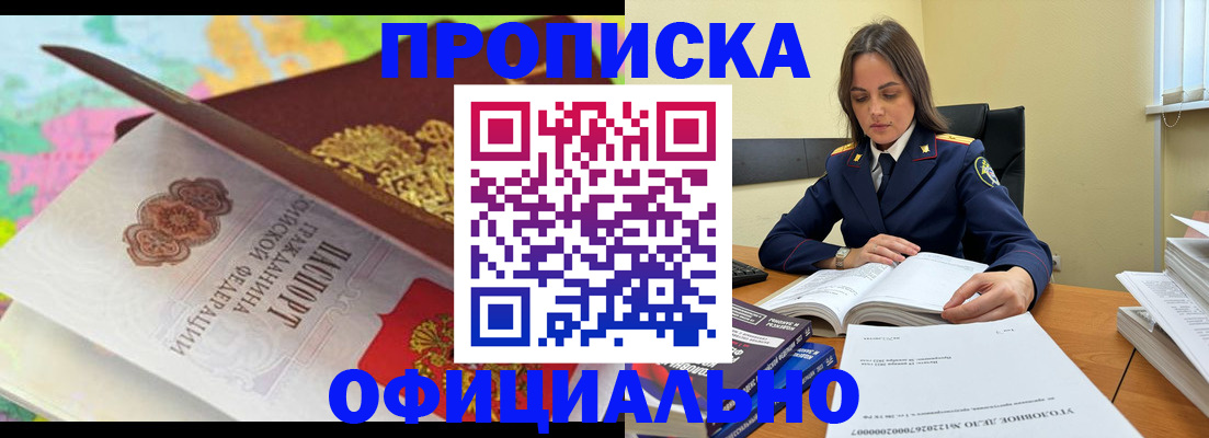 купить прописку в Моздоке