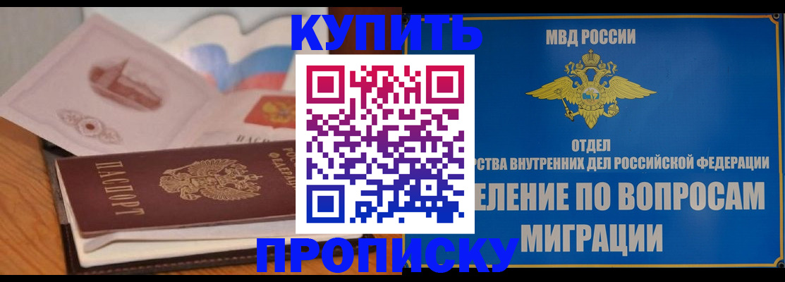 прописка законно в Моздоке