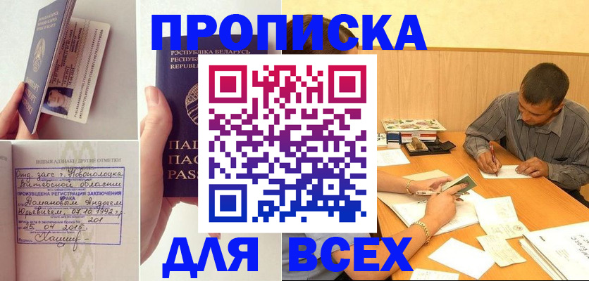 временная прописка в Моздоке