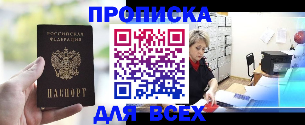прописка от собственника в Моздоке