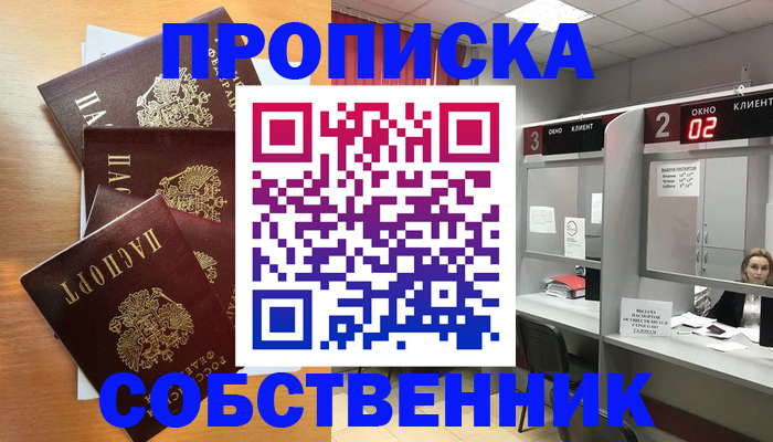 временная прописка в Моздоке